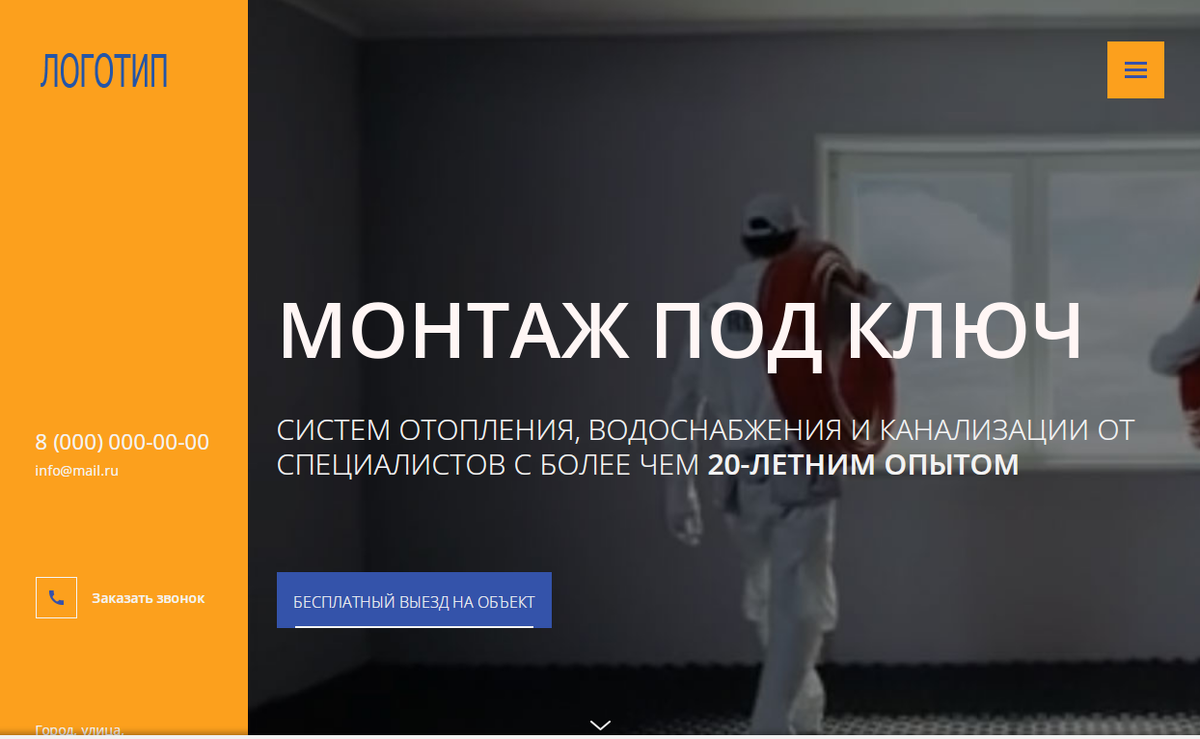 Лендинг Системы отопления Под ключ