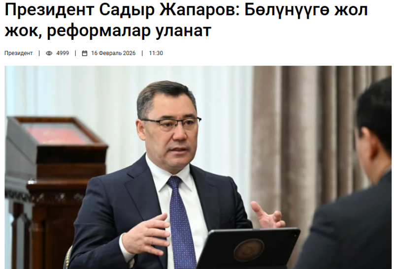    Президент КР обещает не допустить раскола и продолжить реформы. Скриншот сайта kabar.kg