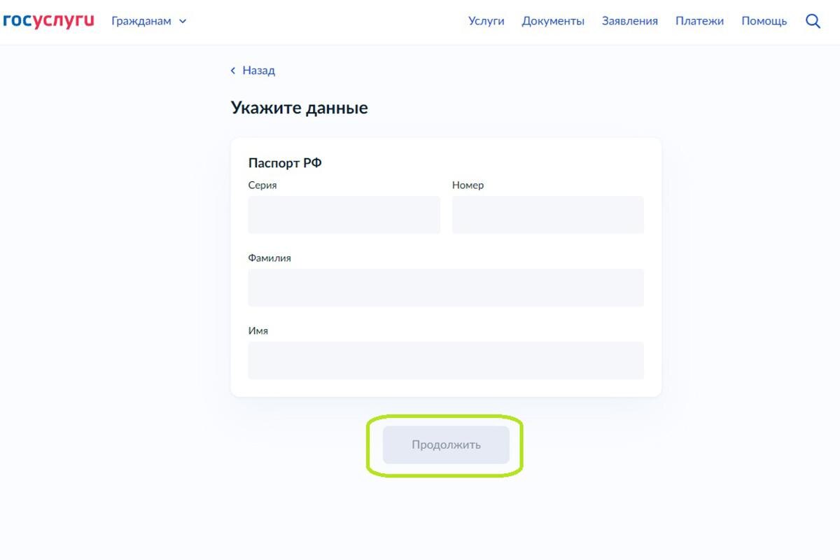 РБК Life📷Как проверить паспорт на действительность через «Госуслуги»
