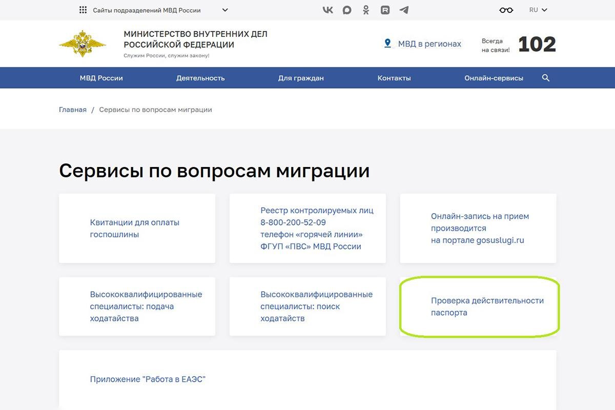 РБК Life📷Как проверить паспорт на действительность на сайте МВД России