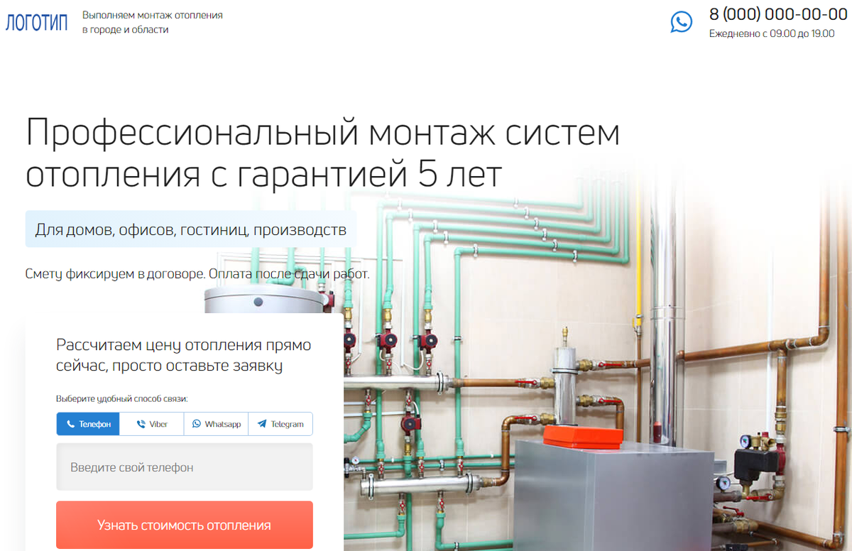 Лендинг Системы отопления