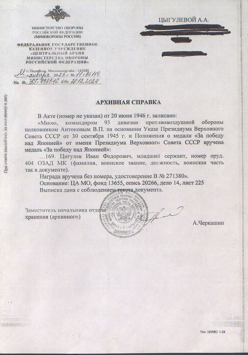 Ответ на запрос в ЦАМО