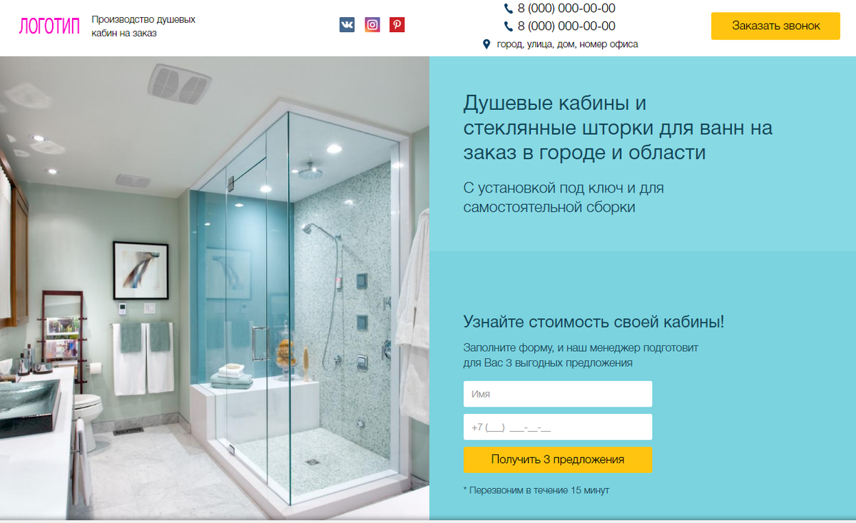 Лендинг Душевые кабины