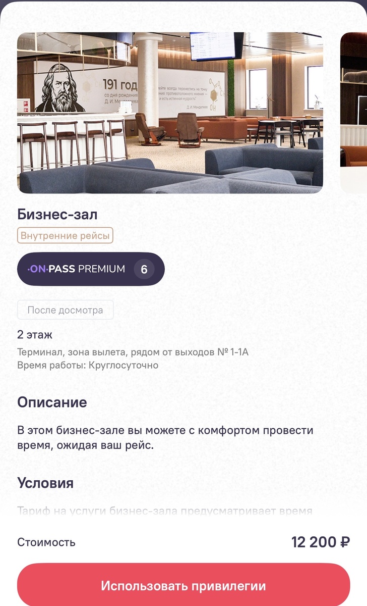 Стоимость прохода