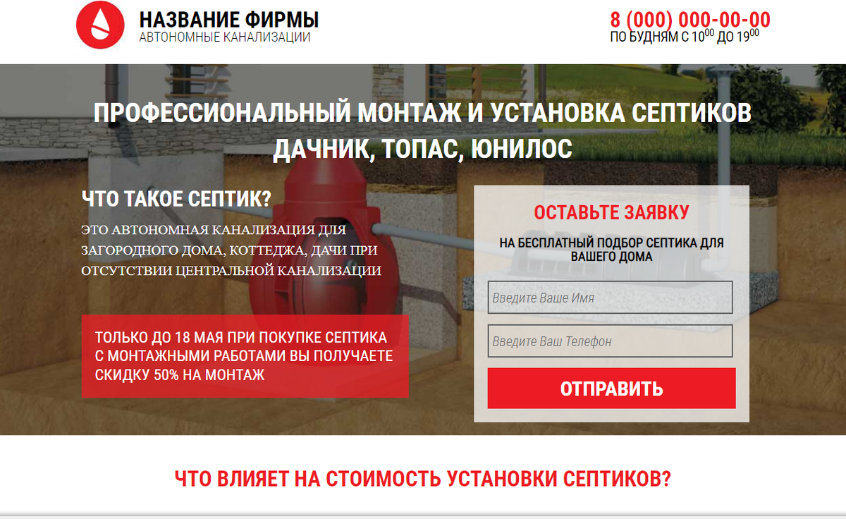 Лендинг Монтаж септиков монтаж и установка