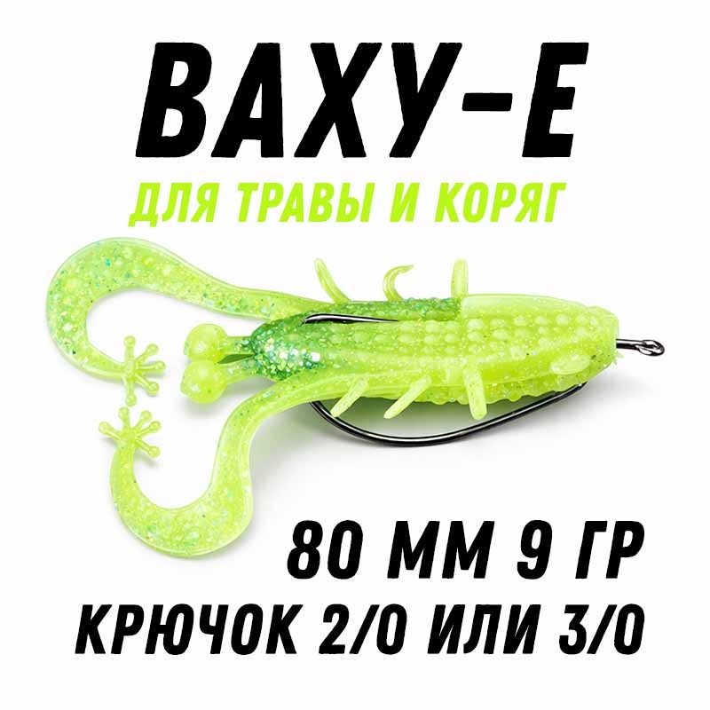 приманка Ваху для ловли щуки в траве