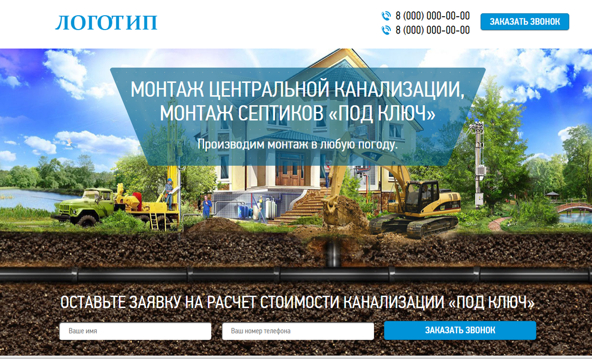 Лендинг Монтаж септиков монтаж