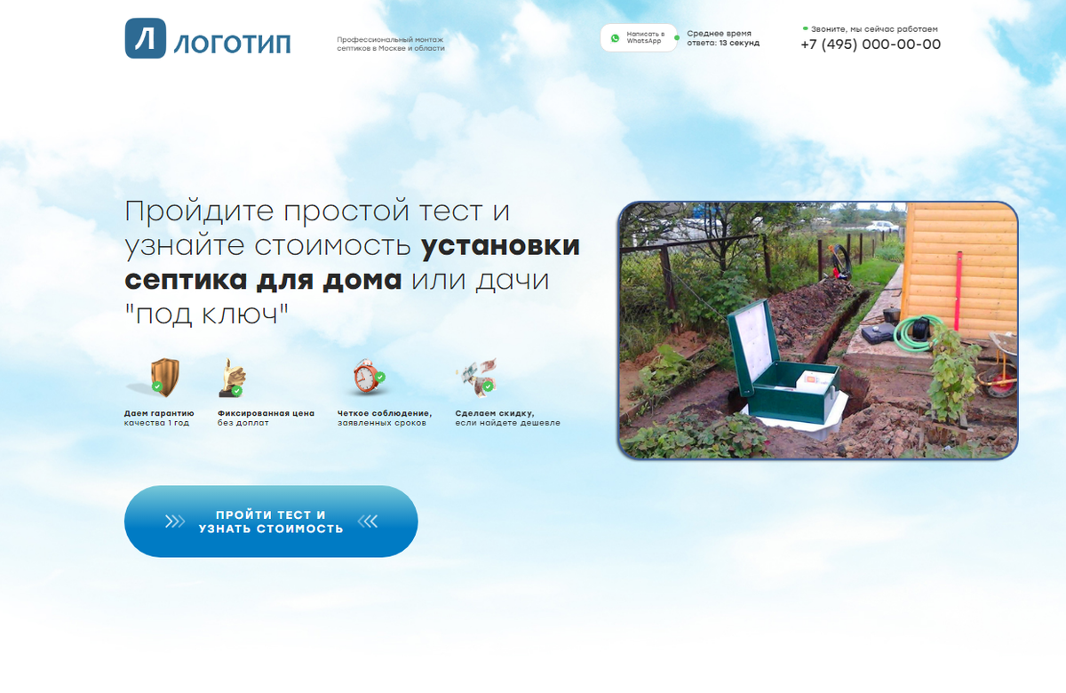 Лендинг Монтаж септиков под ключ