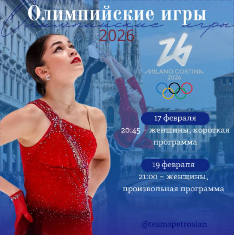     Аделия Петросян. Фото: фан-сообщество фигуристки в ТГ Фотография взята из открытых источников.