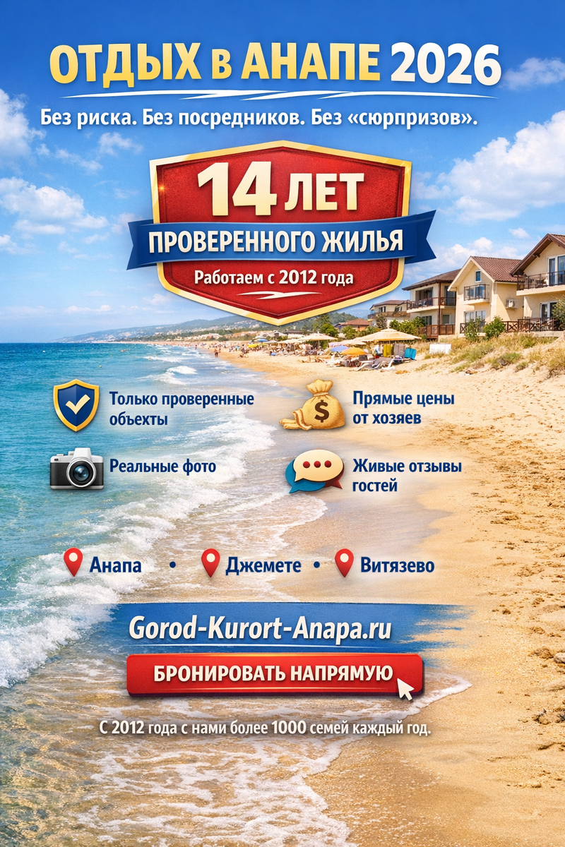 Gorod-Kurort-Anapa.ru - Жилья без посредников.