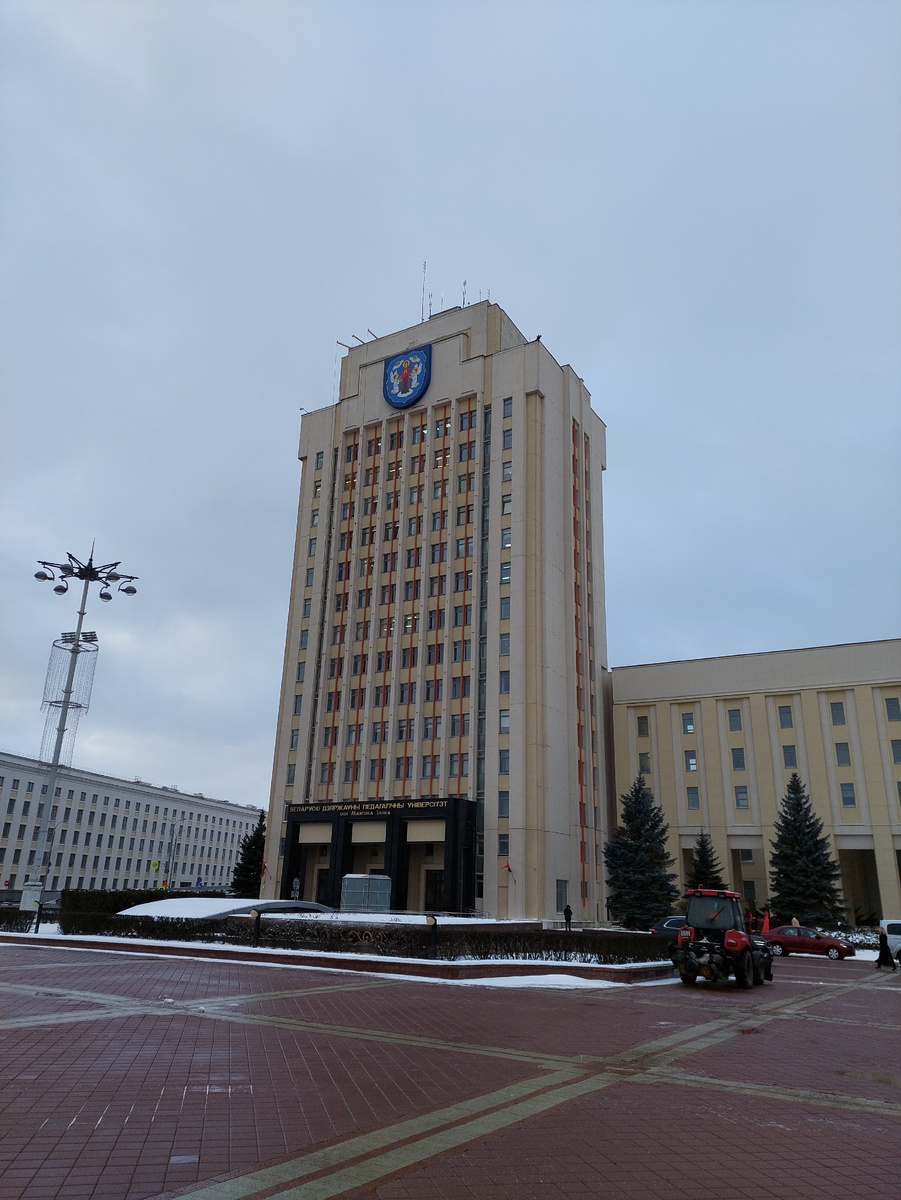 Белорусский государственный педагогический университет