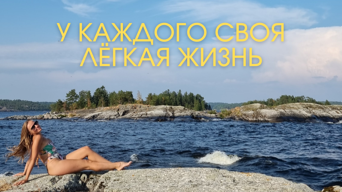 Ладожские шхеры, 13.00