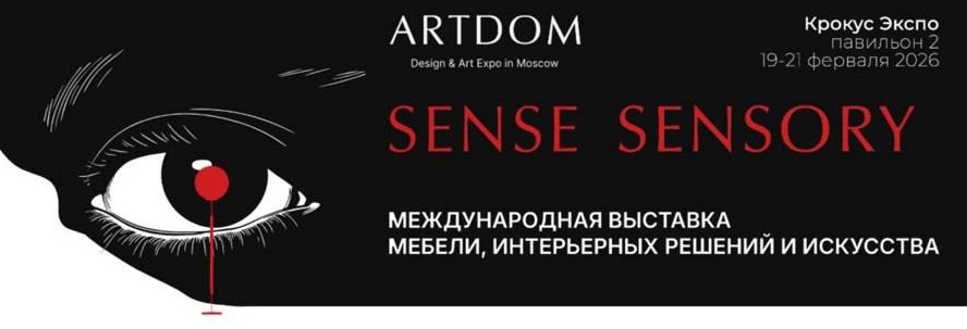 Выставка ARTDOM 2026 г.