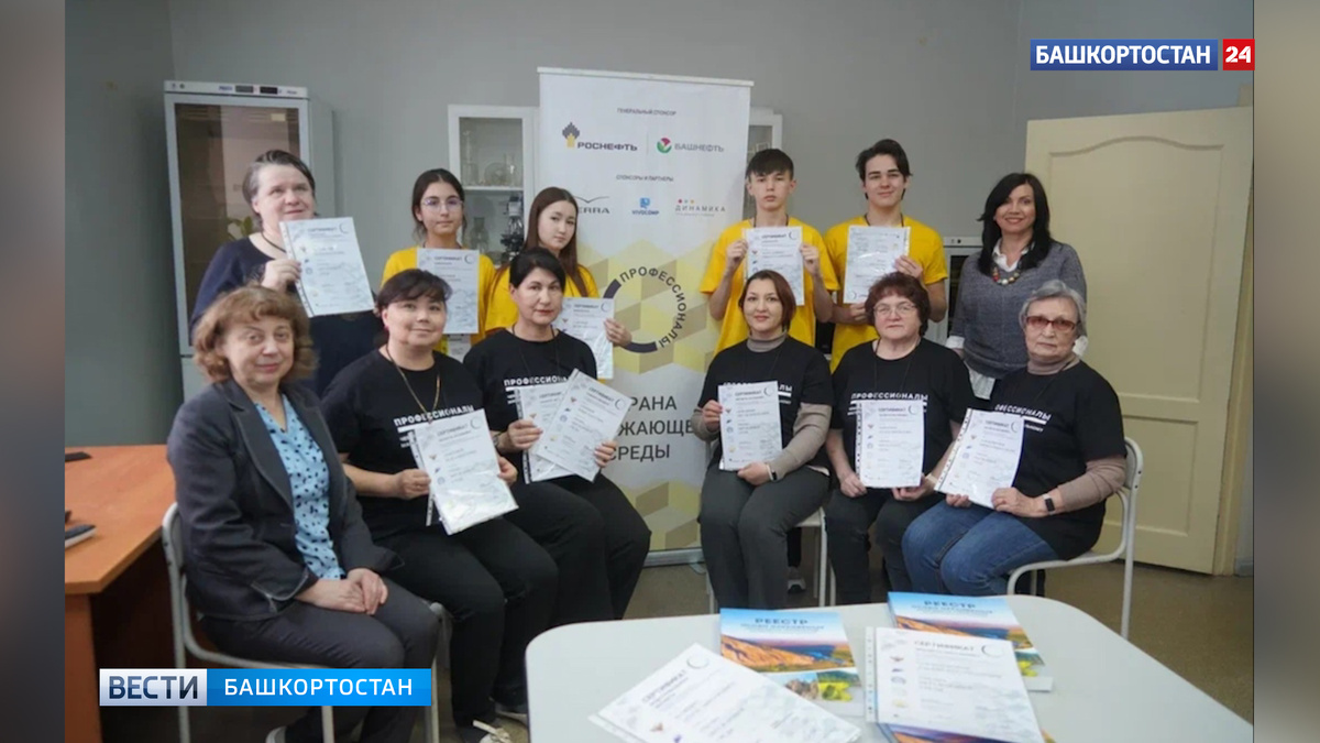    В Башкирии прошел чемпионат для юных специалистов по охране природы