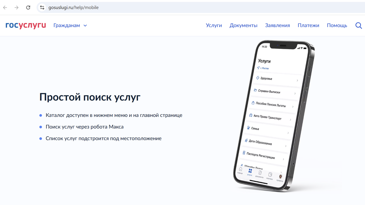 Приложение "Госуслуги"