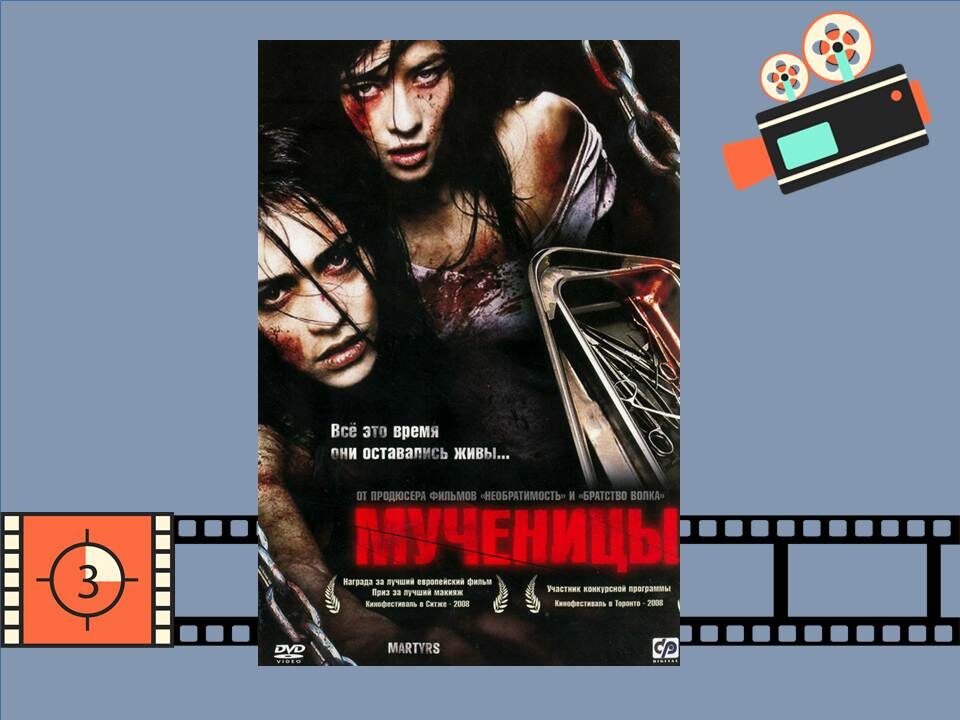 Постер к фильму «Мученицы»