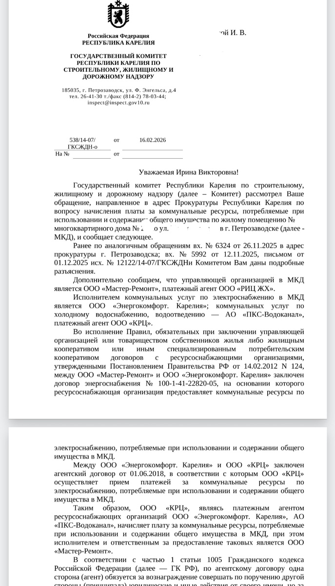 Скрин ответа ГЖИ Республики Карелия