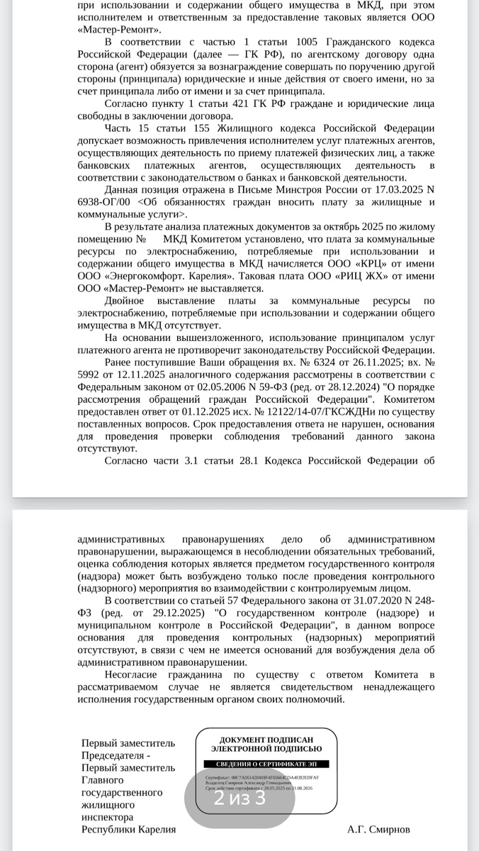 Скрин ответа ГЖИ 