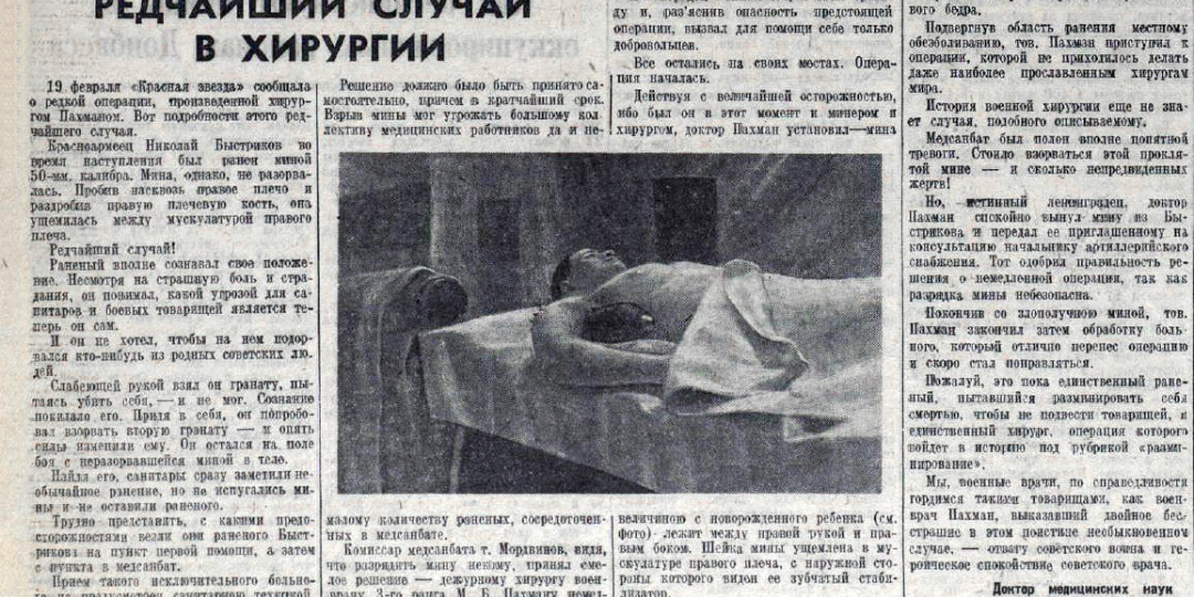 «Кто боится — может уйти» Как советский хирург бросил вызов судьбе