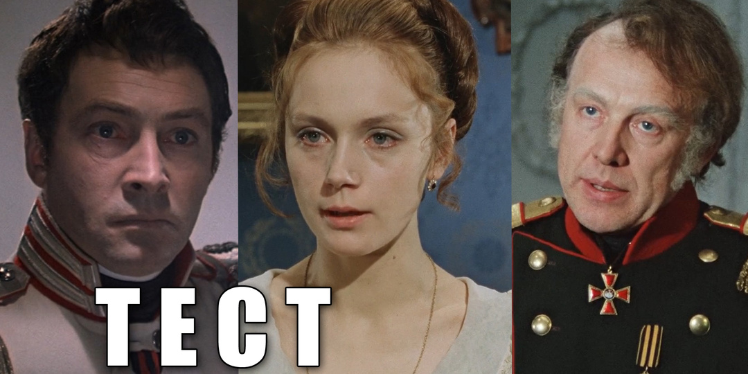 Тест: знаете ли вы советские фильмы про царское время и дворян