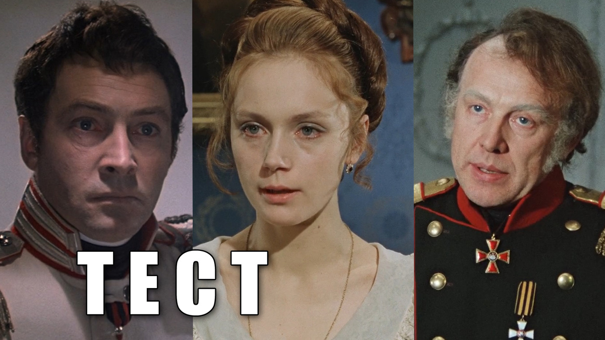 Тест: знаете ли вы советские фильмы про царское время и дворян
