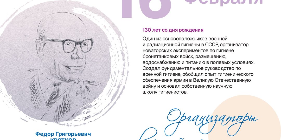 Фёдор Григорьевич Кротков: 130 лет со дня рождения генерал-майора медицинской службы