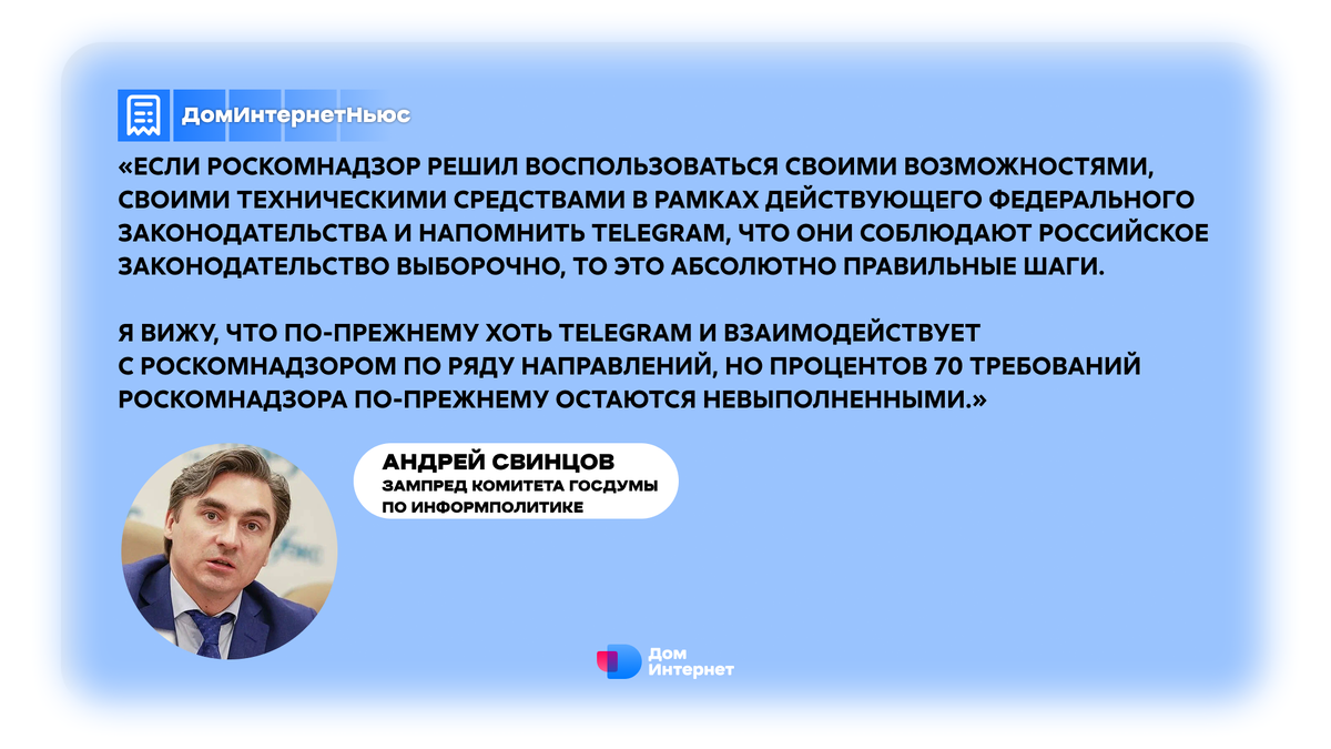 Депутат Андрей Свинцов заявил, что Телеграм сотрудничает с РКН лишь частично.