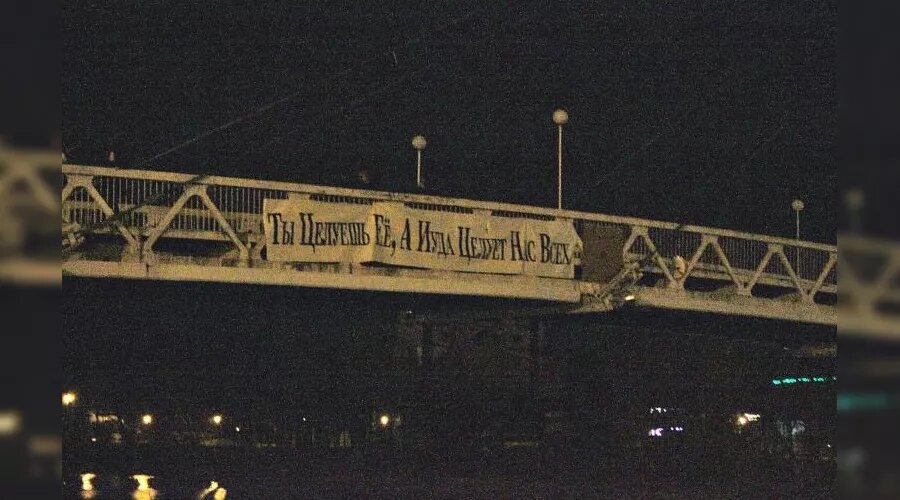     Баннер краснодарских активистов, выступивших против Дня святого Валентина в 2016 году Фото предоставлено активистами