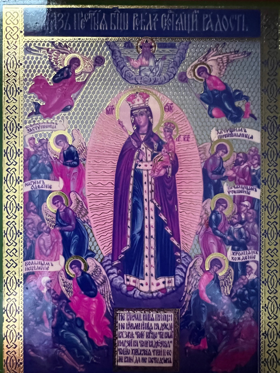 Фото автора : икона Божией Матери «Всех скорбящих Радость», празднование в честь иконы 24 октября / 6 ноября. 