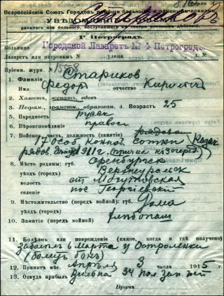 Уведомление из лазарета №4