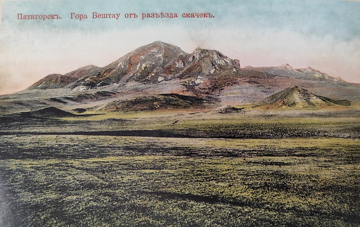 Вид на Бештау, начало ХХ века (фото из книги "Кавказское Горное Общество: избранная публицистика", автор - Маркелов Н.) 