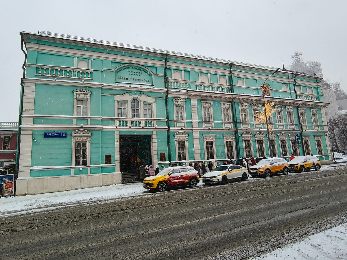 Галерея Ильи Глазунова. 12 февраля 2026 года.