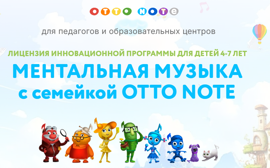 Ментальная музыка OTTO NOTE - обложка