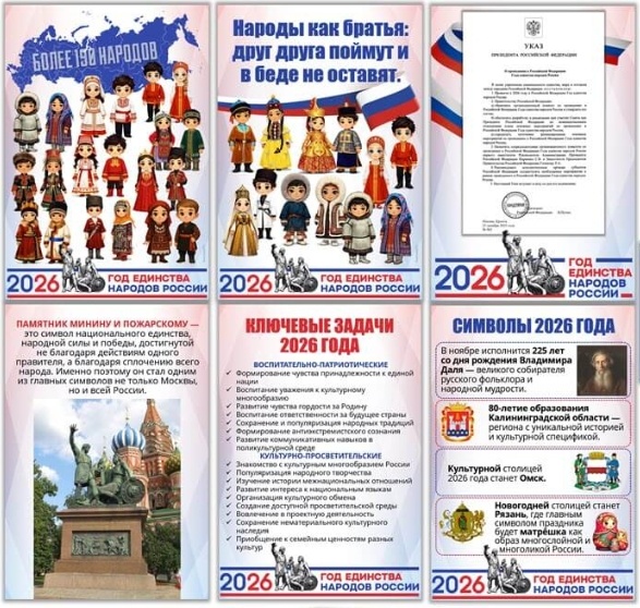 Плакаты на Год единства с официалной символикой-эмблемой.