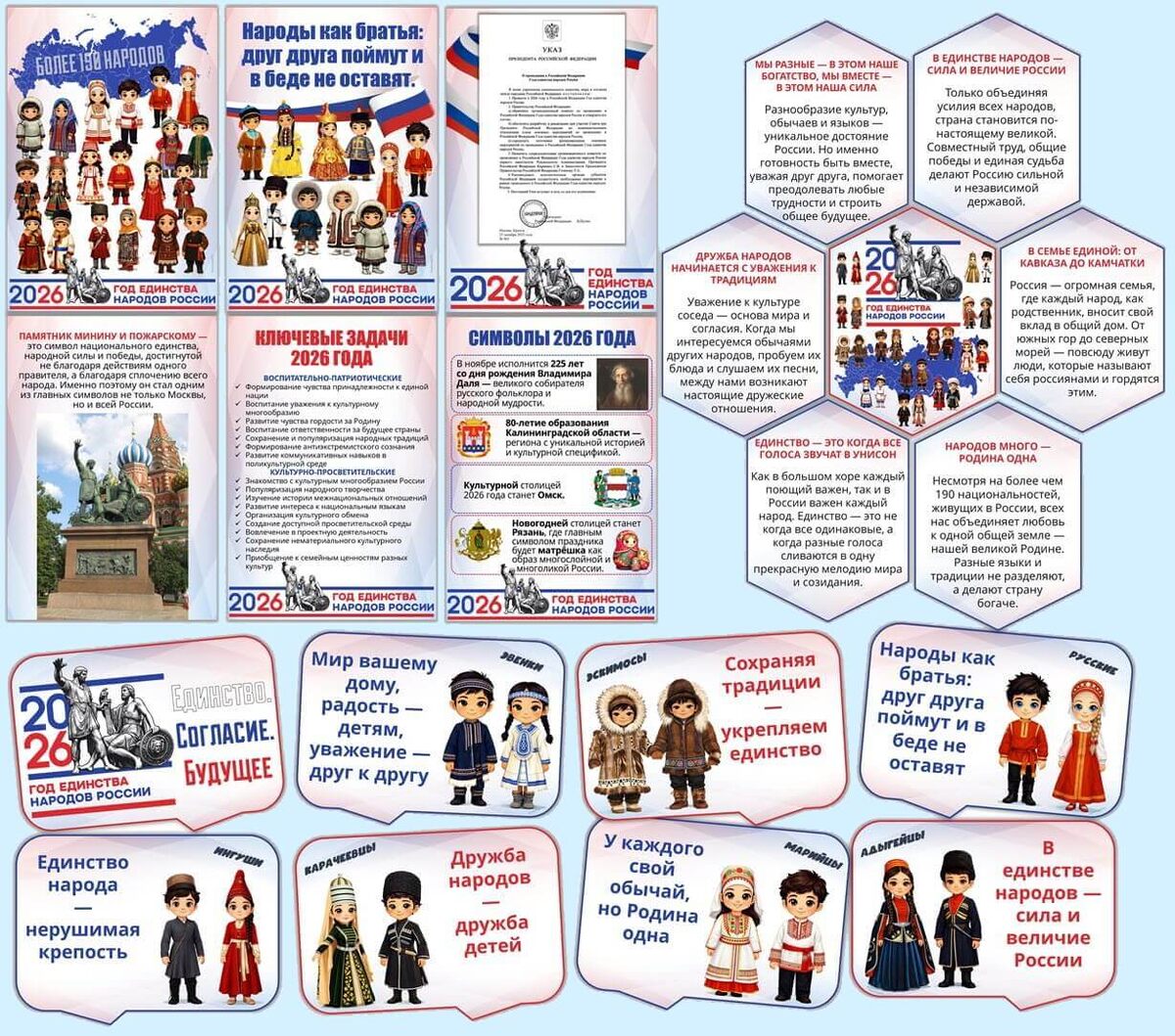 Набор оформления для 2026 Года единства народов России. С официальной эмблемой.