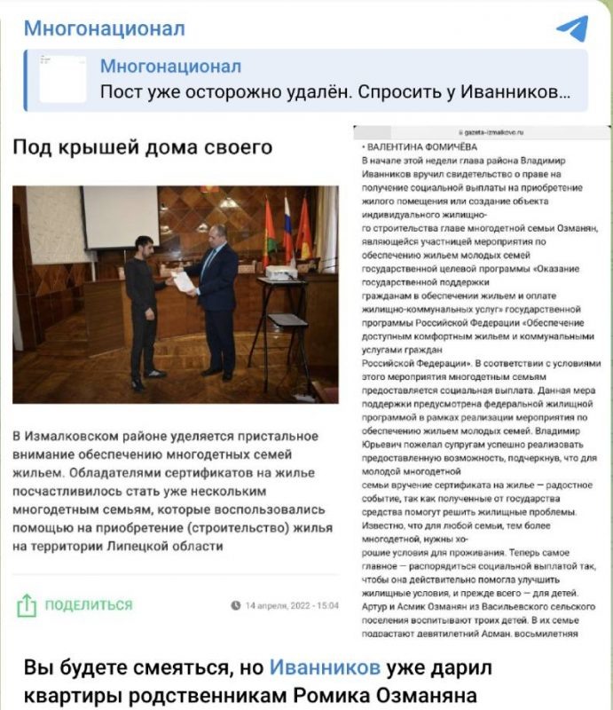   Фото: скриншот страницы т-г "Многонационал"