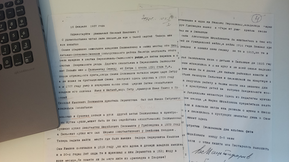 Копия переписки В.Н. Маштафарова на моём рабочем столе.