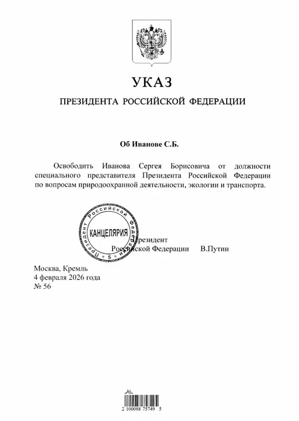    Фото: портал официального опубликования правовых актов