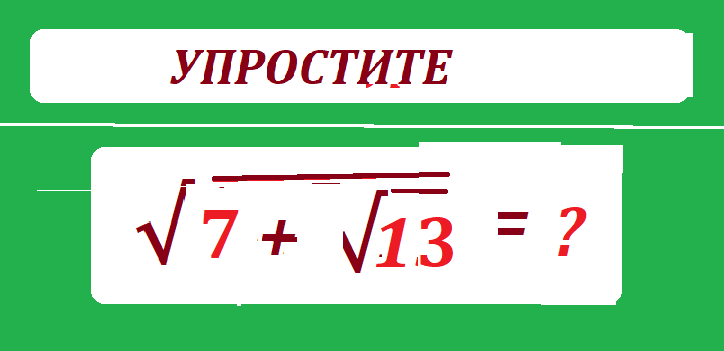 УПРОСТИ КОР(7+ КОР 13 ).png