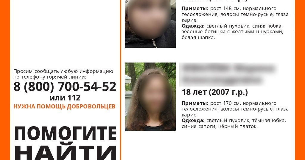 Пропавшие в Петербурге сестры 11 и 18 лет: поиски охватили уже 11 регионов России