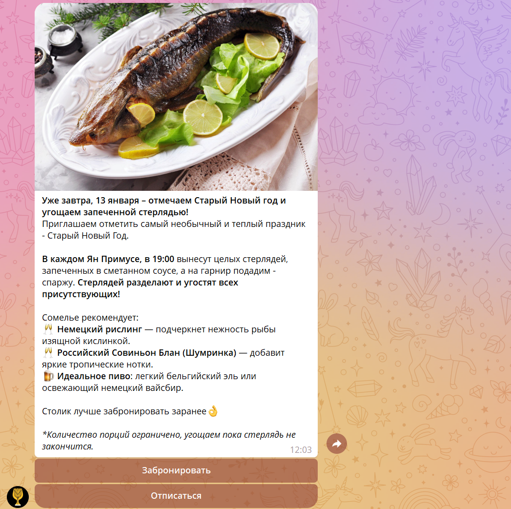 Маркетинговая рассылка в Telegram от ресторана