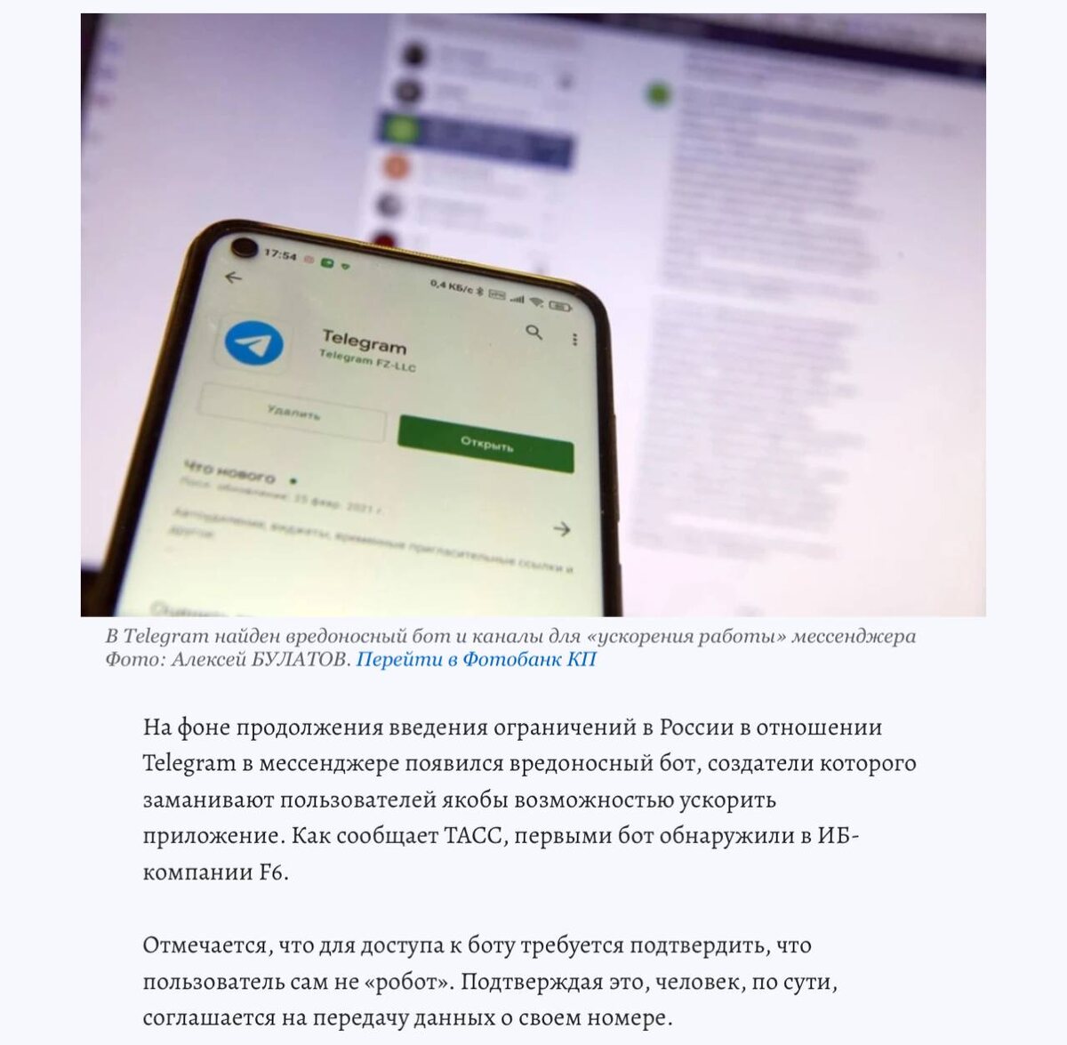 🇷🇺 Новая схема мошенничества в Telegram.

На фоне замедления работы мессенджера появились фальшивые боты, которые обещают «ускорить работу» Telegram.

Как работает схема:
• Бот запрашивает подтверждение, что вы не робот, и получает ваш номер телефона.
• Затем он требует ввести «код проверки».
• На самом деле это код авторизации от Telegram — введя его, вы предоставляете мошенникам полный доступ к вашему аккаунту.

Как защитить себя: Включите облачный пароль (2FA) в настройках, не вводите коды из SMS в подозрительные боты и игнорируйте «чудо-решения» для обхода блокировок.
