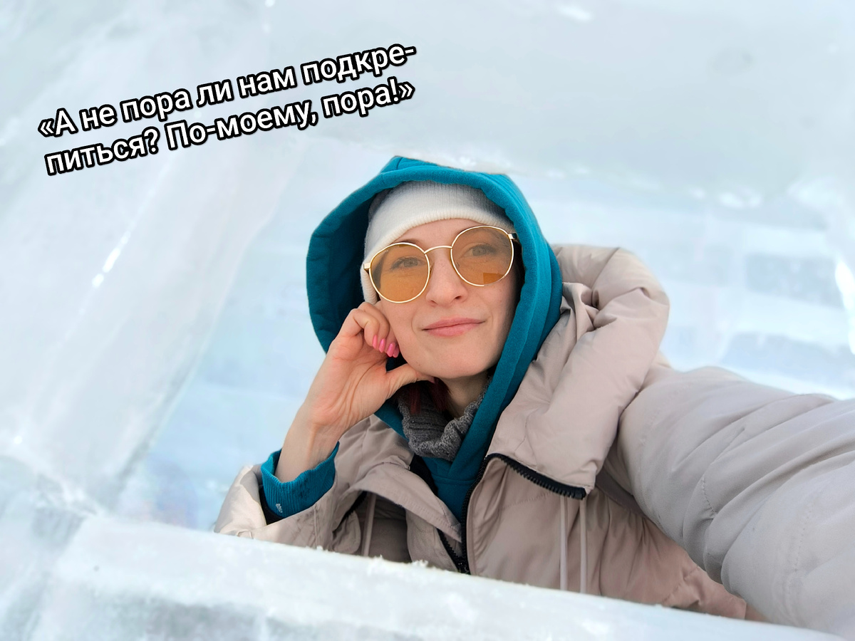 Автора канала настигли мысли Винни-Пуха прямо в ледяном домике городка «Хрустальная сказка» 😁