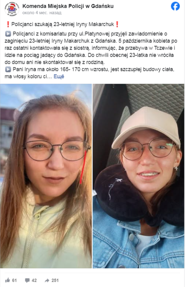    В Польше задержали троих украинцев, которые убили, а затем надругались над трупом своей соплеменницы