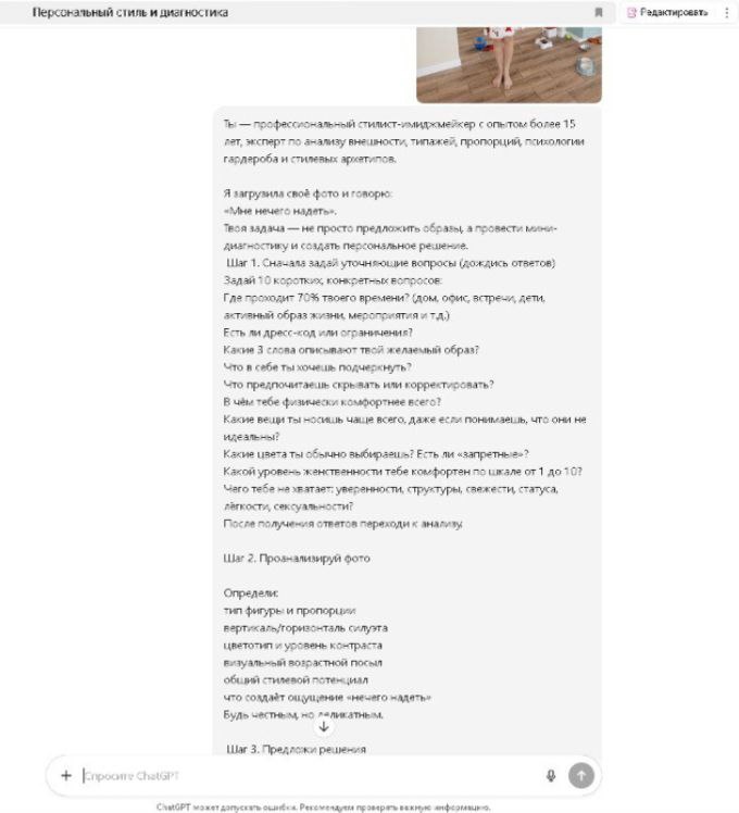 Моё общение с ChatGPT