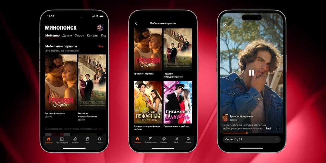 «Кинопоиск» запустил линейку вертикальных сериалов — они доступны в мобильном приложении сервиса