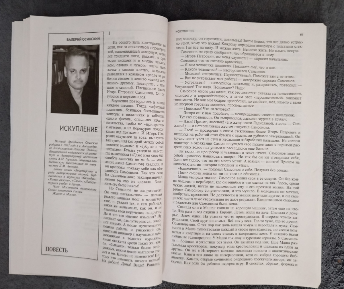 Фотография автора