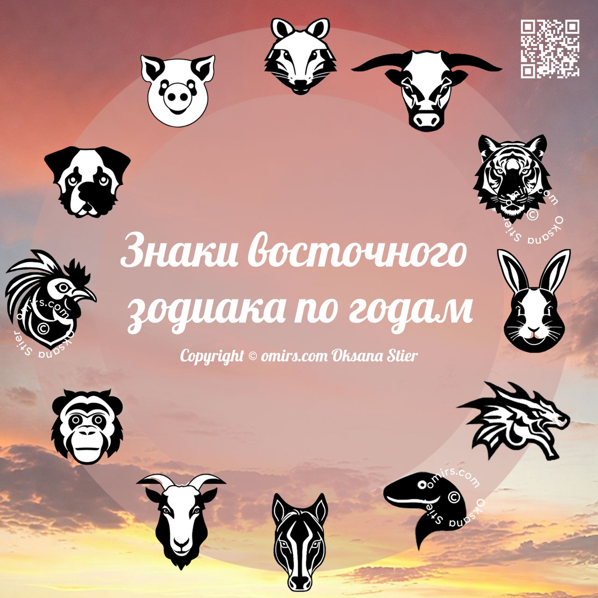 12 знаков китайского календаря