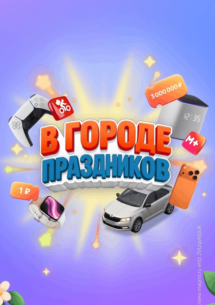 Приложение Магнит Плюс.