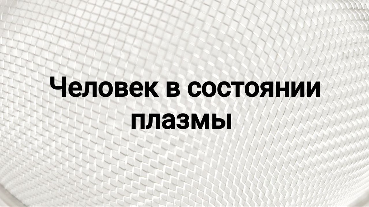 Как управлять энергией, которая способна и созидать, и испепелять?